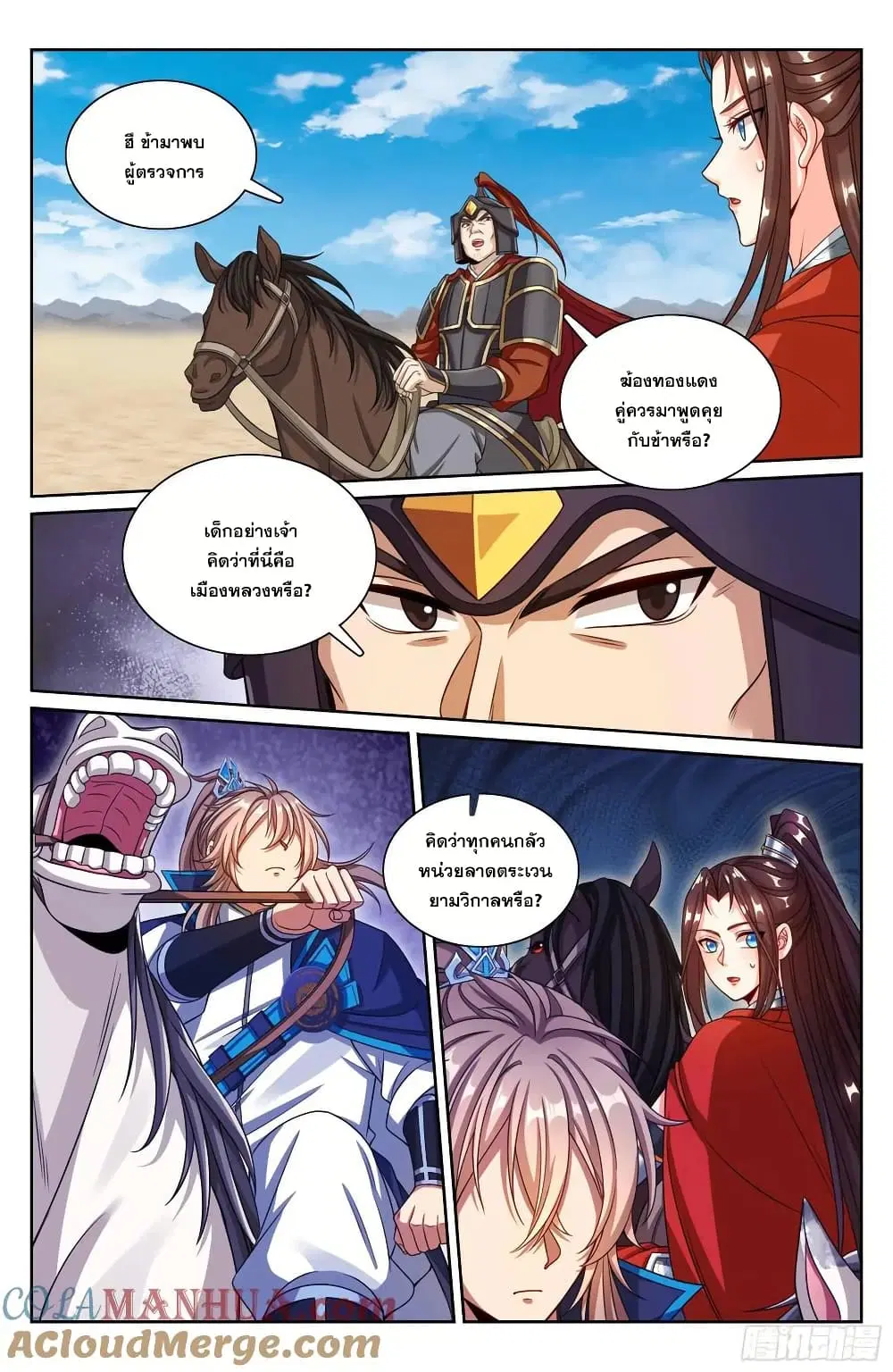 Nightwatcher ตอนที่ 263 หน้า 14