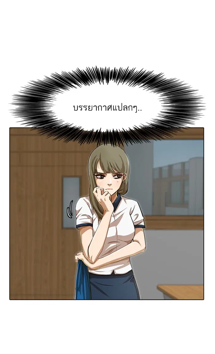 Random Chat ตอนที่ 63 หน้า 71