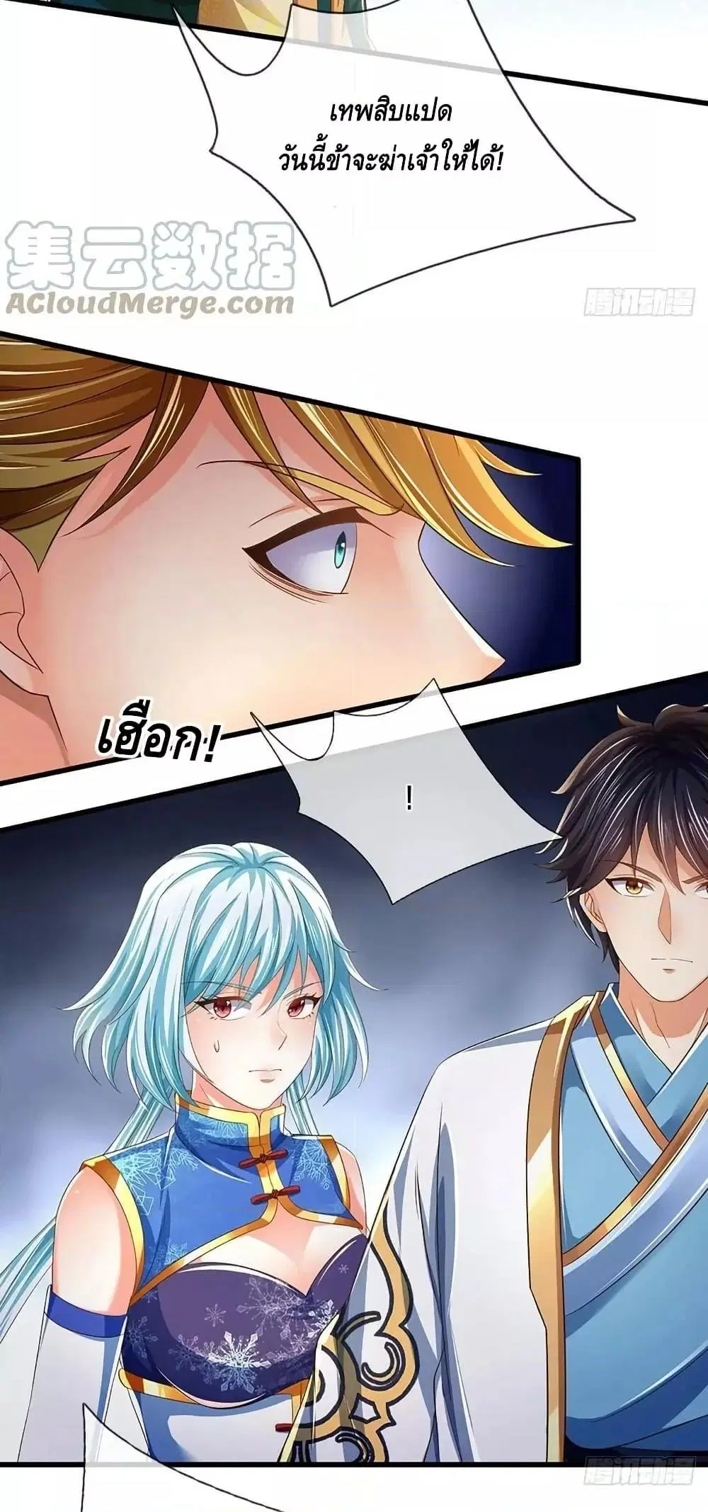 Opening to Supreme Dantian ตอนที่ 218 หน้า 33