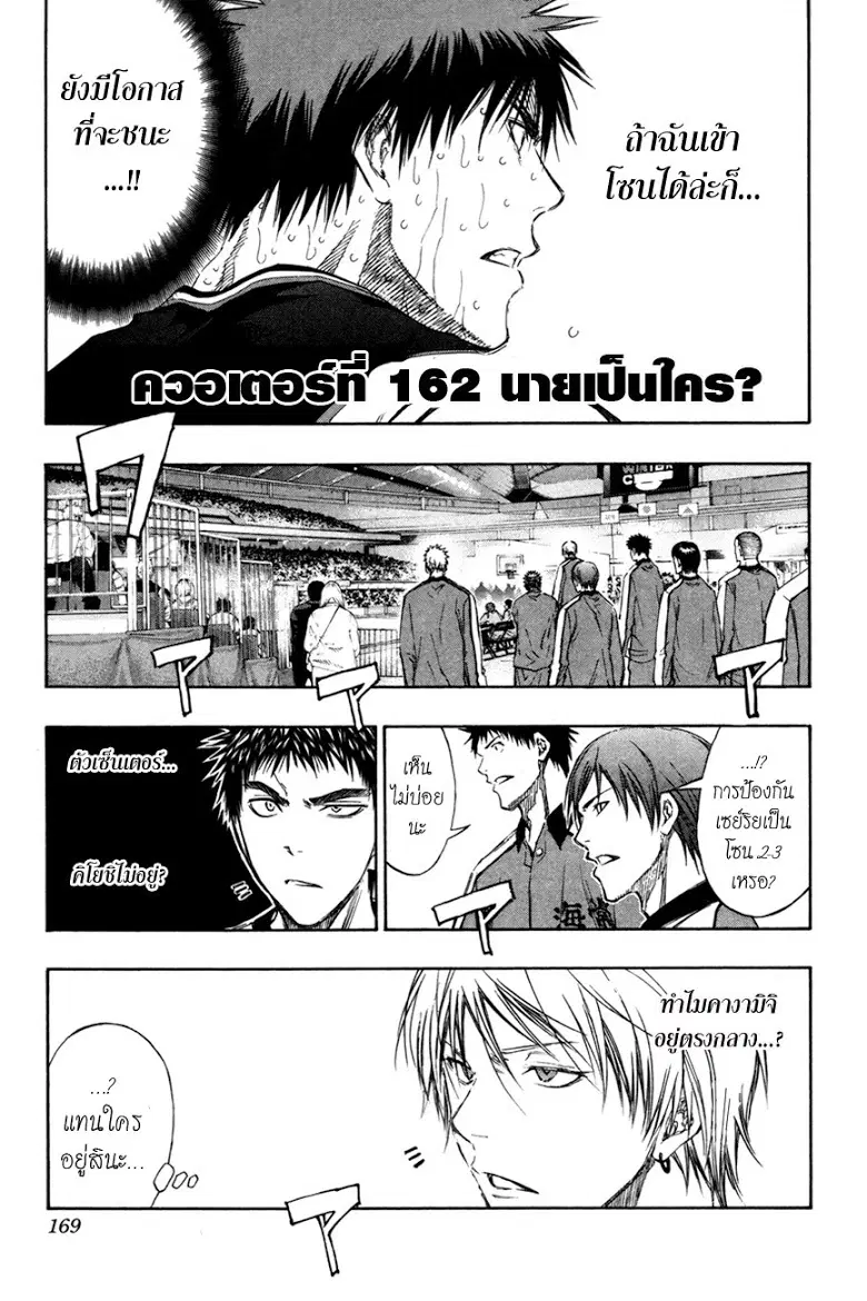 Kuroko no Basuke ตอนที่ 162 หน้า 1