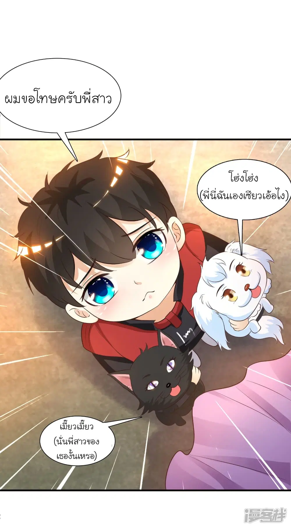 The Strongest Peach Blossom ตอนที่ 77 หน้า 32