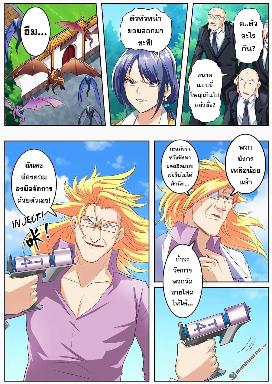 Hero? I Quit A Long Time Ago ตอนที่ 138 หน้า 10