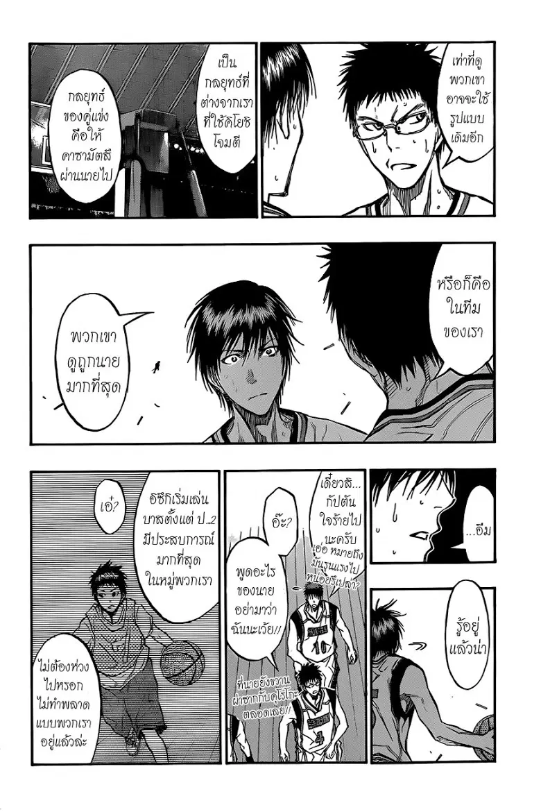 Kuroko no Basuke ตอนที่ 188 หน้า 14