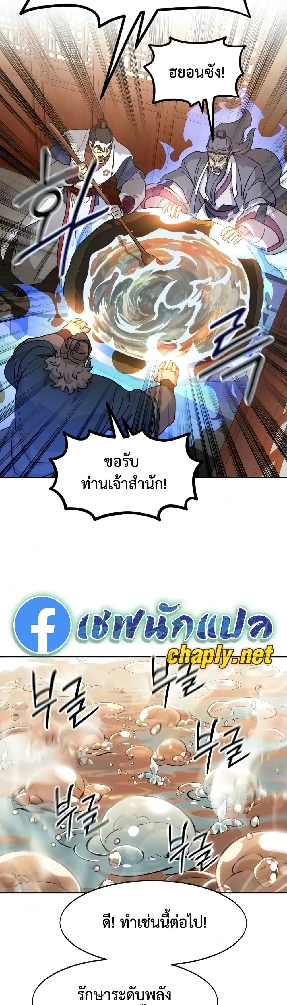 Return of the Mount Hua Sect ตอนที่ 175 หน้า 8
