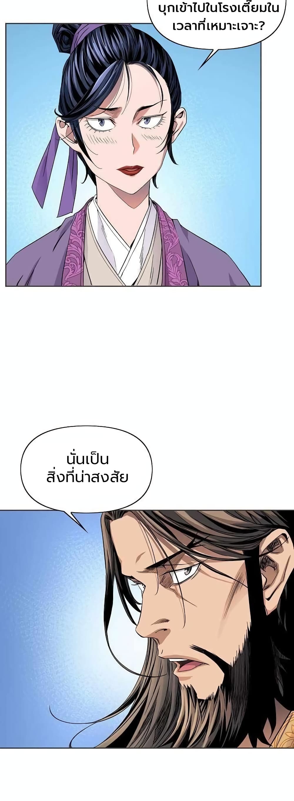 The Scholar Warrior ตอนที่ 22 หน้า 17