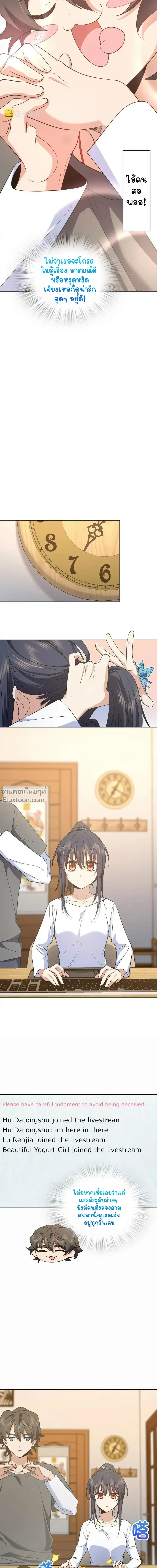 My Wife Is From a Thousand Years Ago ตอนที่ 121 หน้า 4