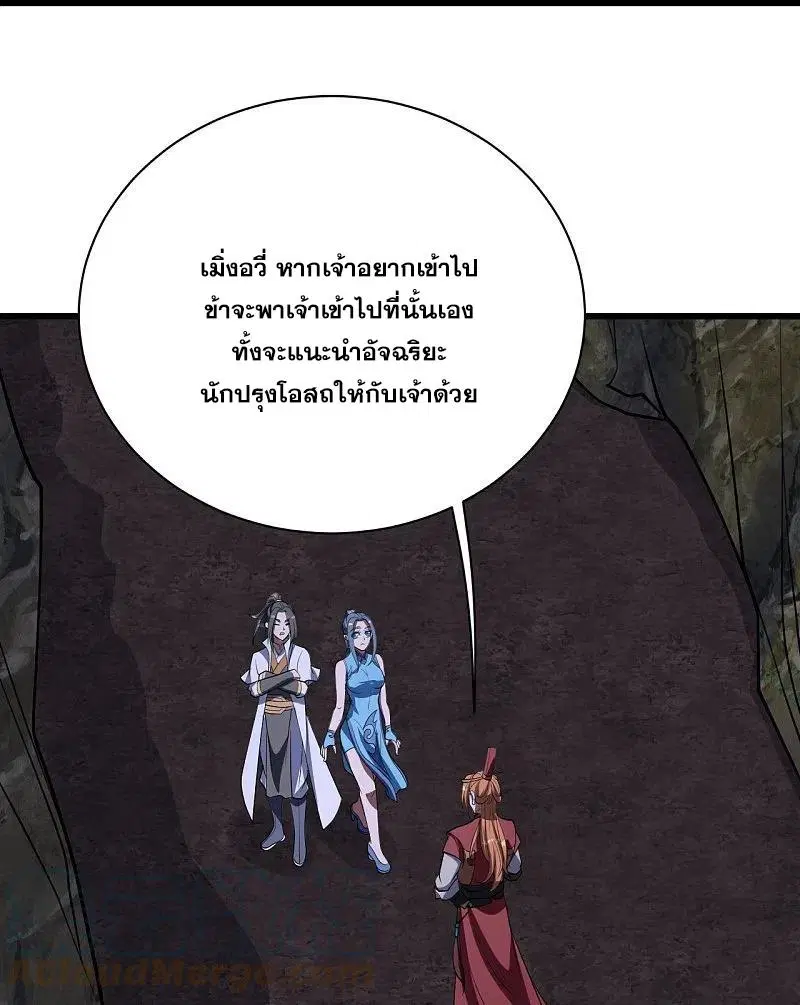 Matchless Emperor ตอนที่ 301 หน้า 28