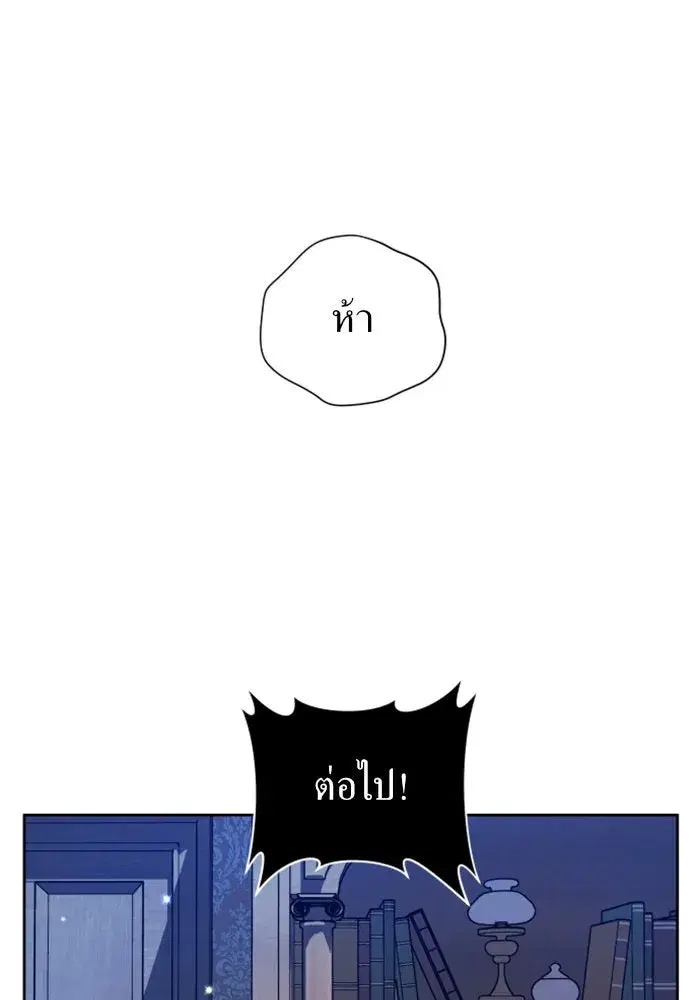 Your Throne ตอนที่ 97 หน้า 140