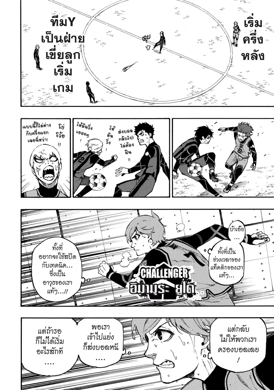 Blue lock ตอนที่ 11 หน้า 13