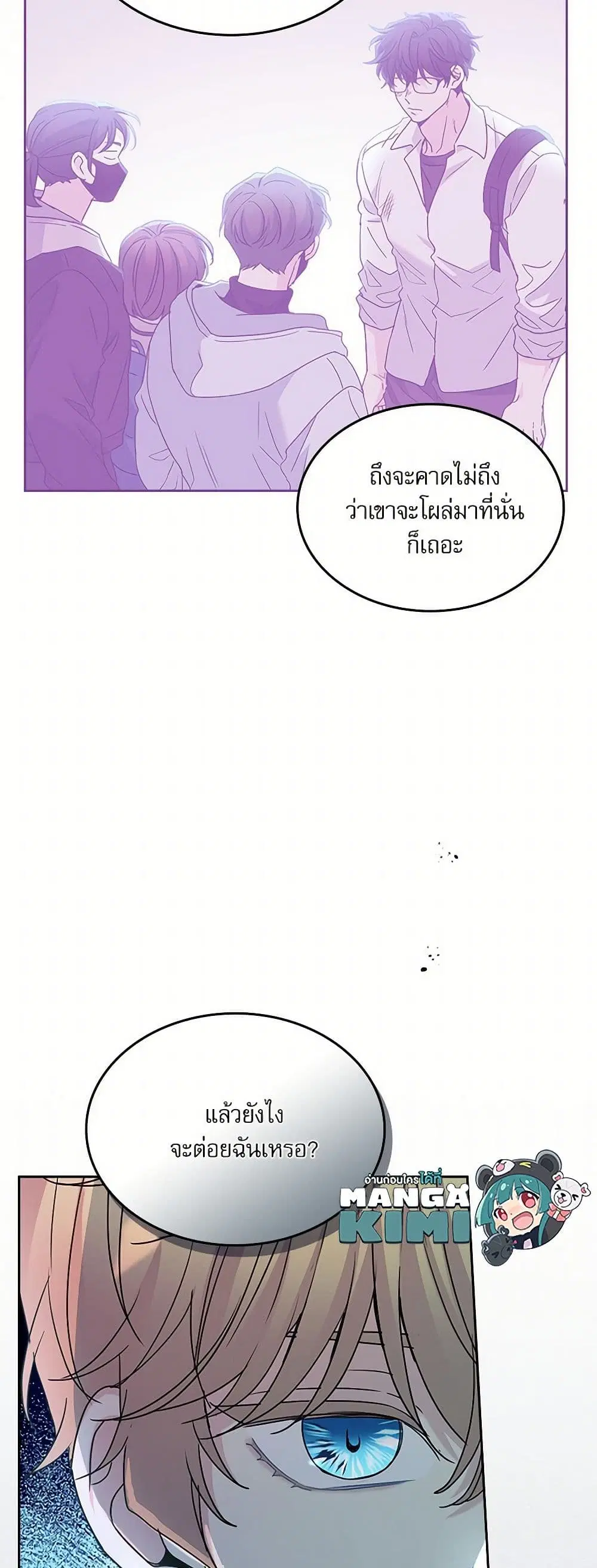 My Life as an Internet Novel ตอนที่ 231 หน้า 24
