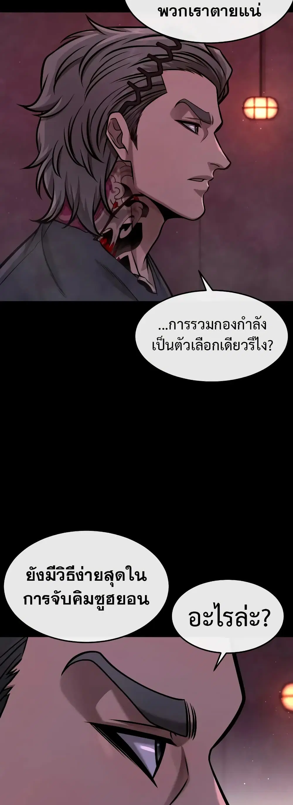 Quest Supremacy ตอนที่ 101 หน้า 53