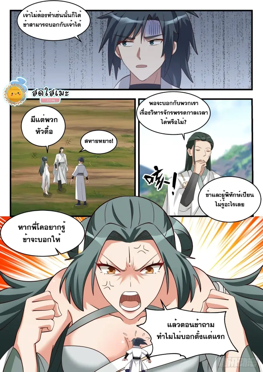Martial Peak ตอนที่ 1737 หน้า 5