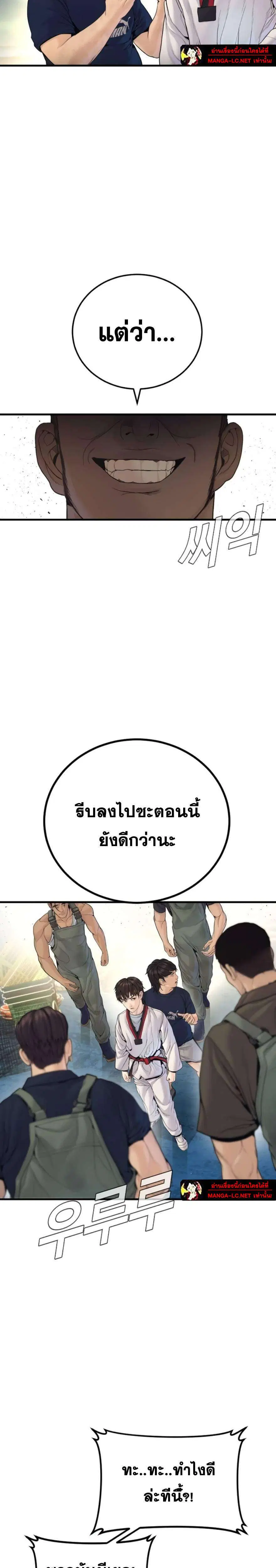 Manager Kim ตอนที่ 248 หน้า 31