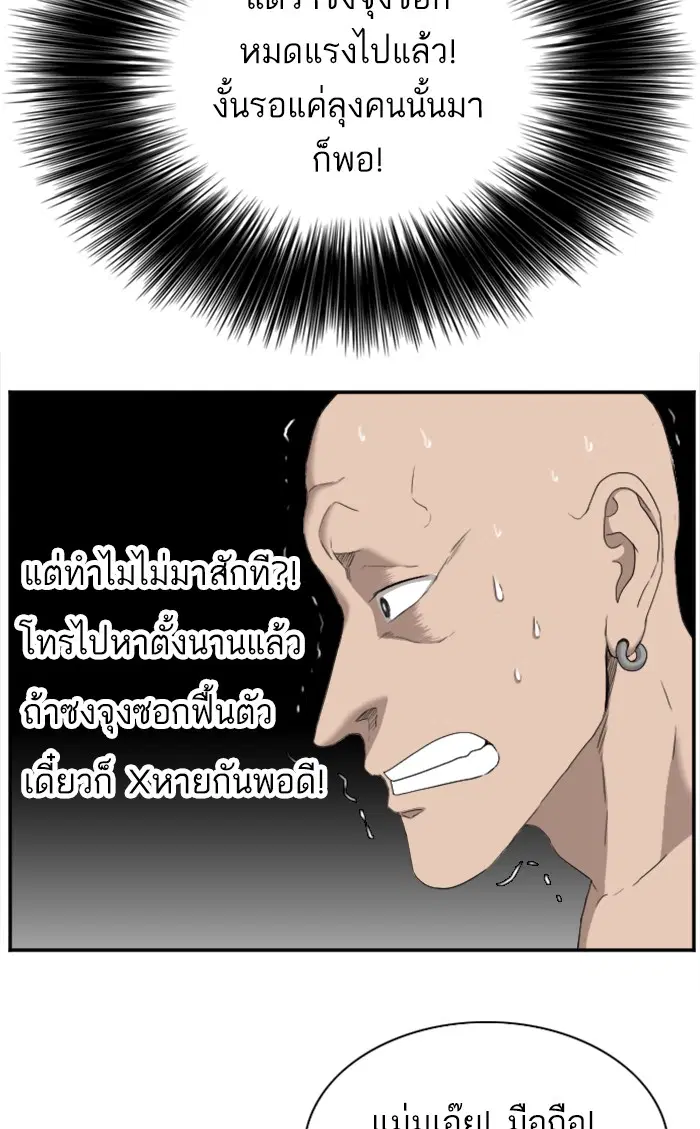 Bad Guy ตอนที่ 35 หน้า 32