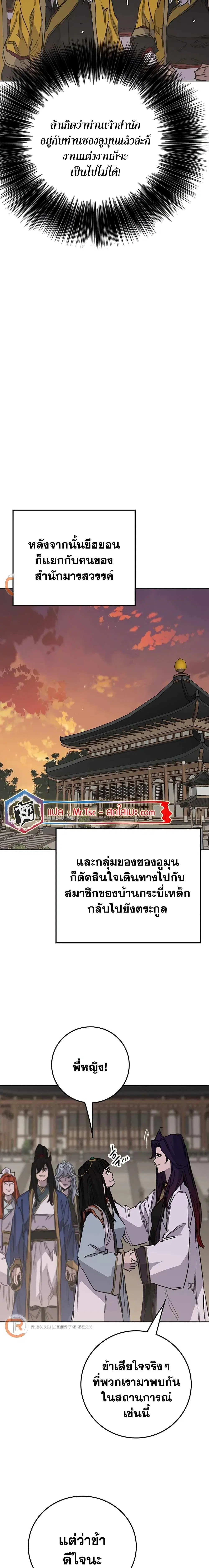 The Undefeatable Swordsman ตอนที่ 194 หน้า 16