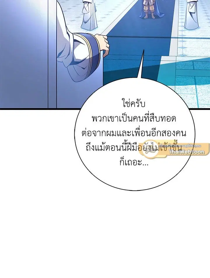 Arcane Sniper ตอนที่ 176 หน้า 75