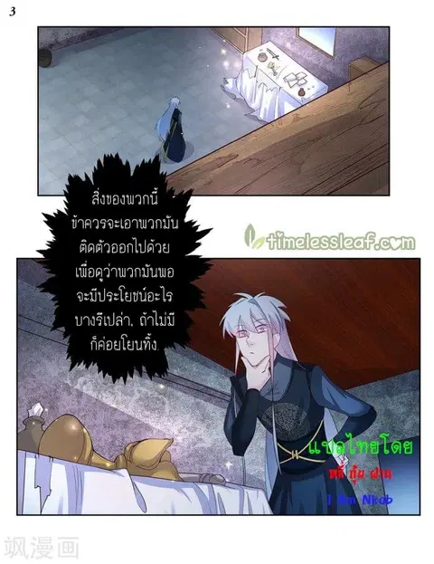 Above All Gods ตอนที่ 41 หน้า 4