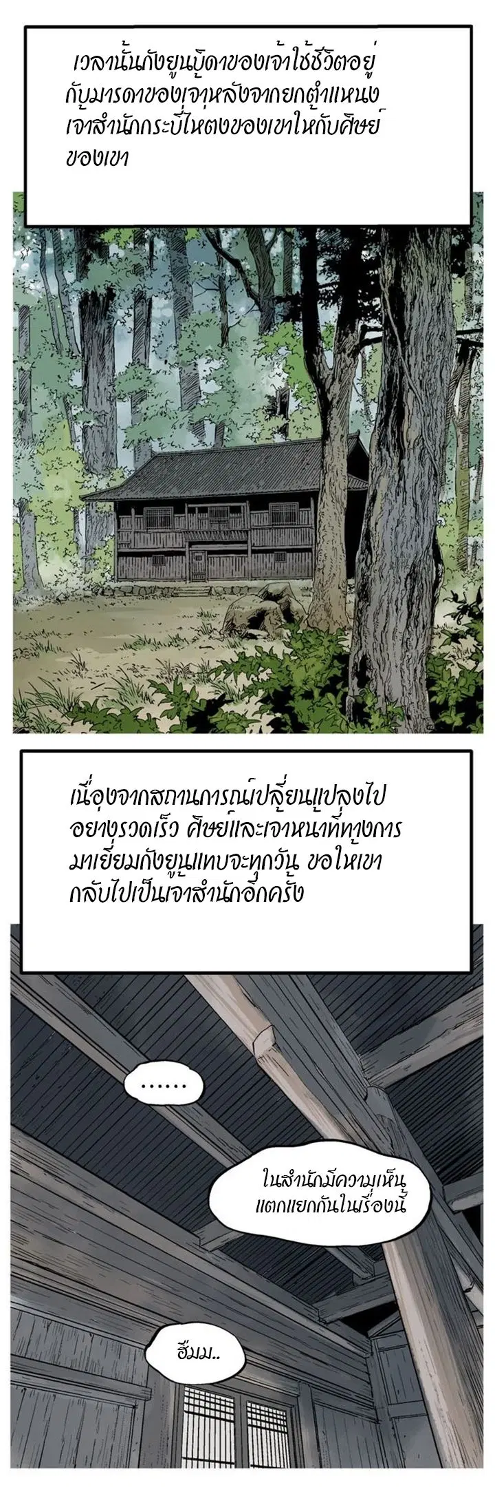 Gosu ตอนที่ 228 หน้า 22
