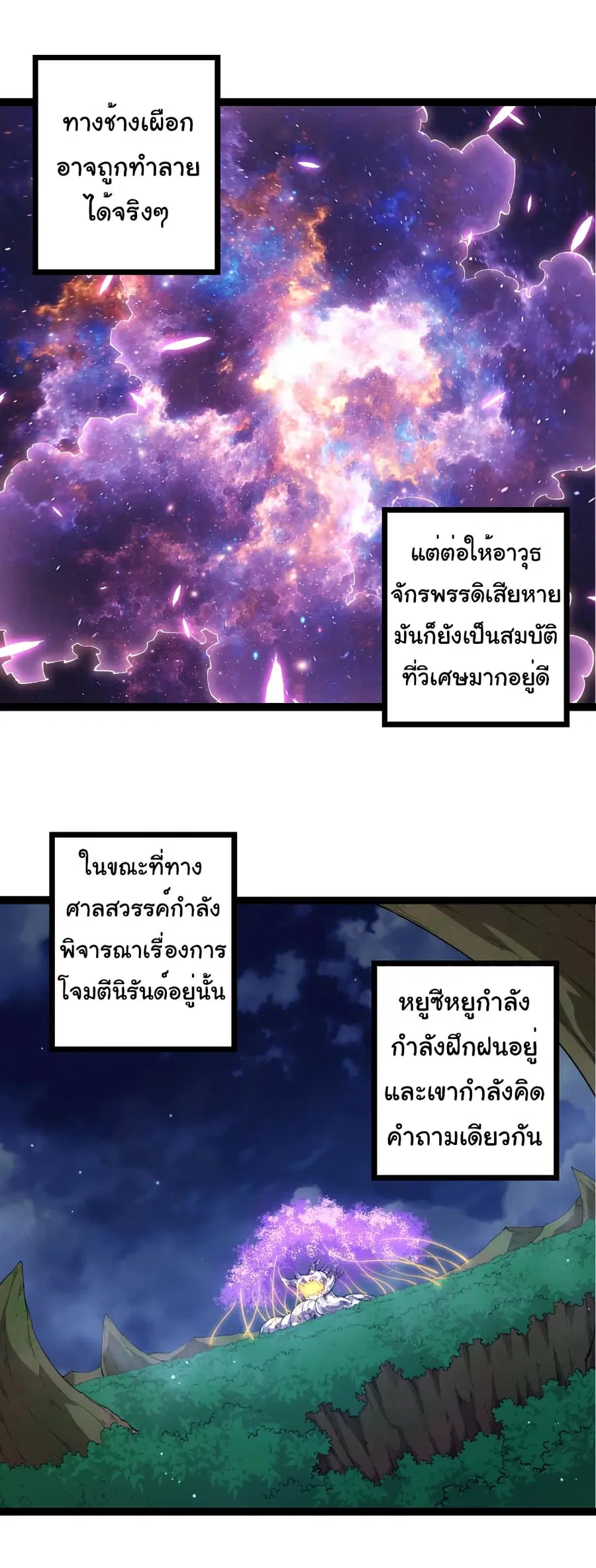 Evolution from the Big Tree ตอนที่ 491 หน้า 26