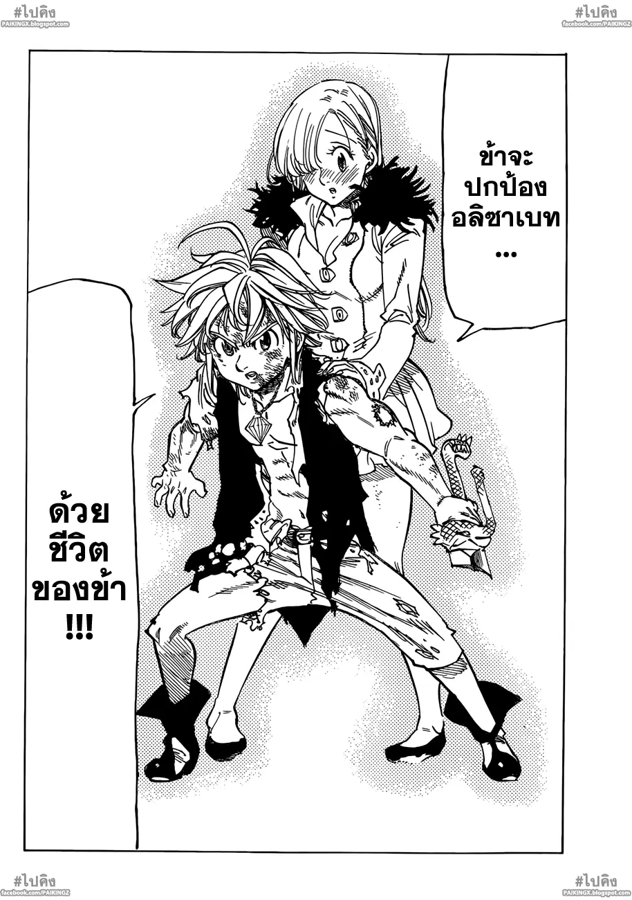 Nanatsu no Taizai ตอนที่ 43 หน้า 16