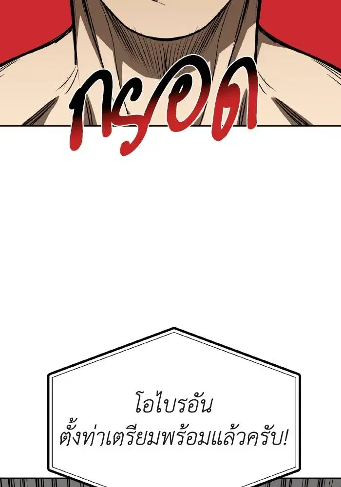King of the Octagon ตอนที่ 90 หน้า 23