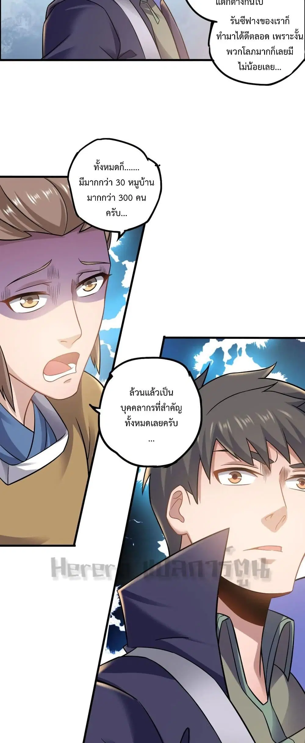 Super Warrior in Another World ตอนที่ 167 หน้า 23
