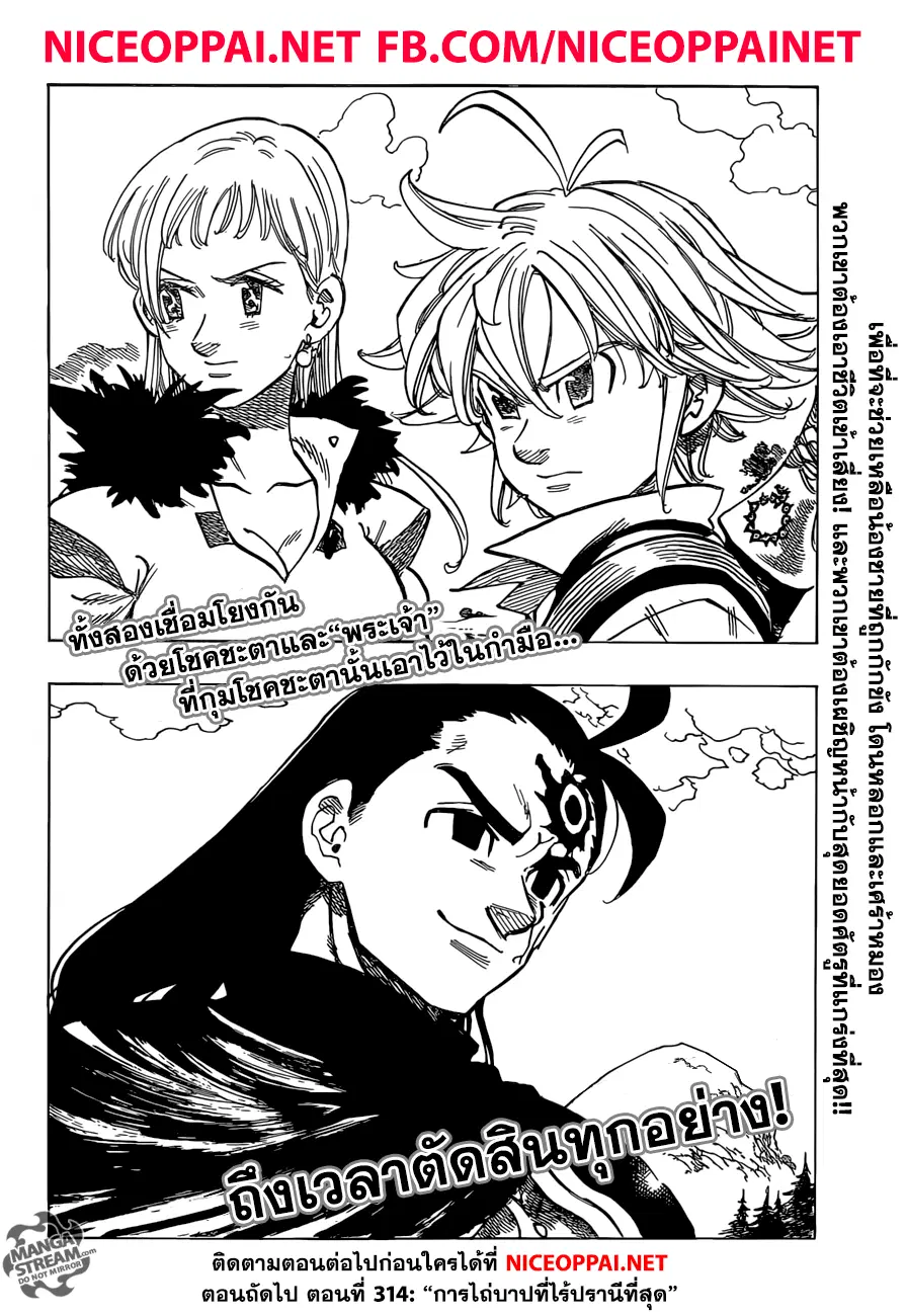 Nanatsu no Taizai ตอนที่ 313 หน้า 20