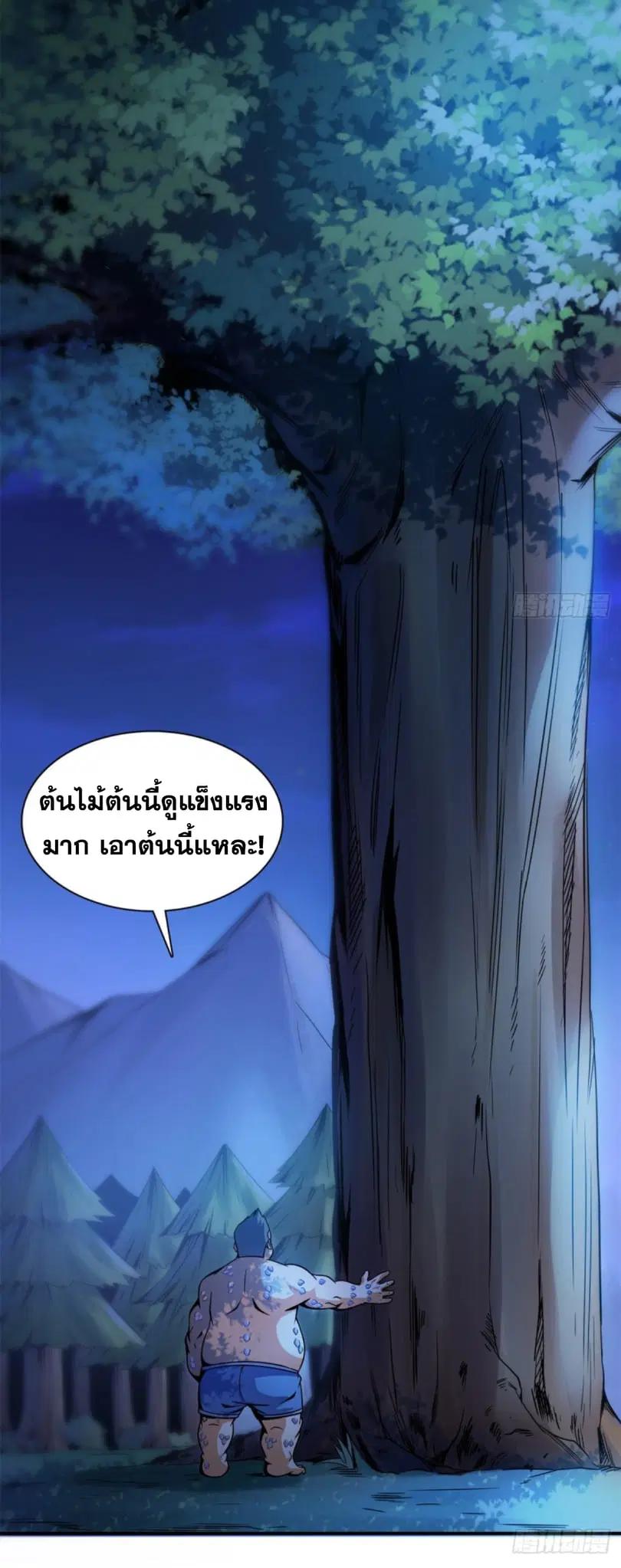 Library to Heaven’s Path ตอนที่ 109 หน้า 20