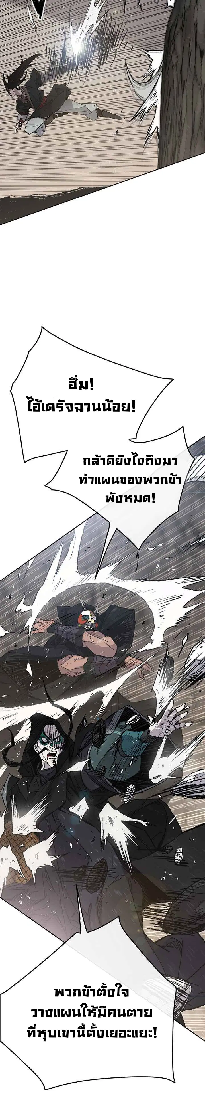 The Undefeatable Swordsman ตอนที่ 67 หน้า 17