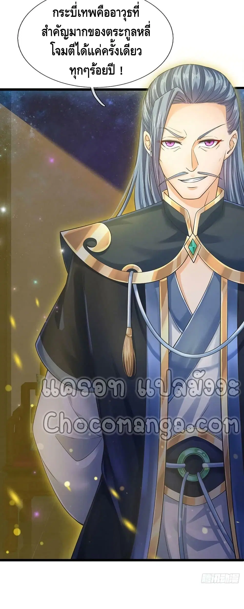 Opening to Supreme Dantian ตอนที่ 142 หน้า 33