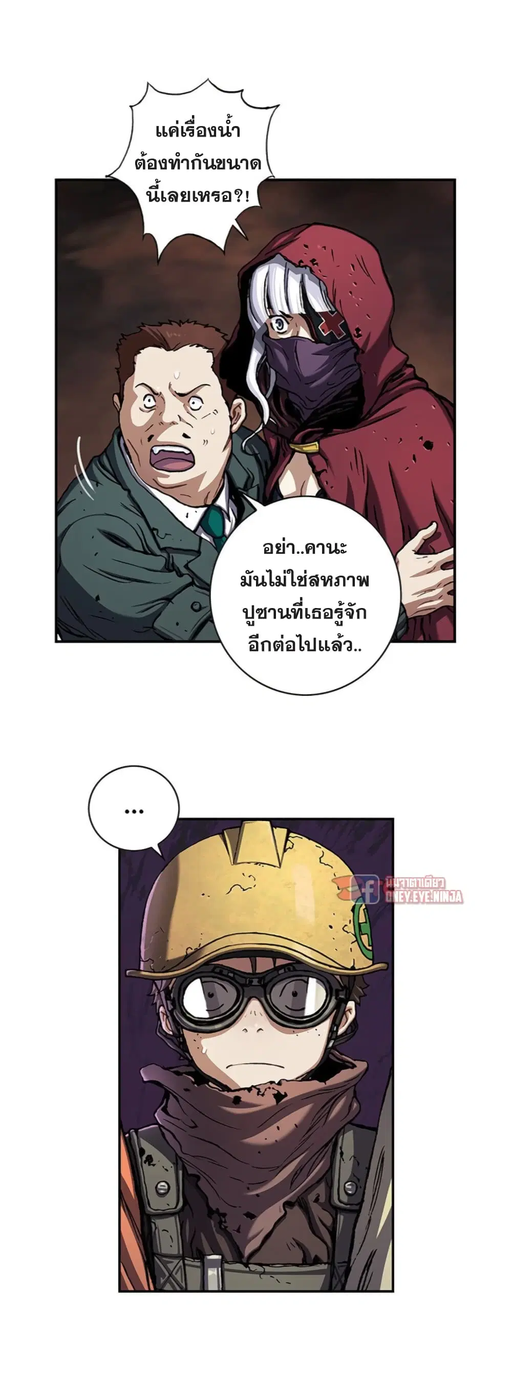 Leviathan ตอนที่ 107 หน้า 24