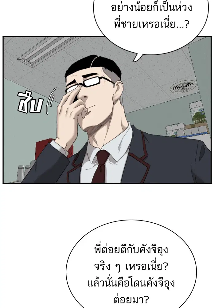 Bad Guy ตอนที่ 51 หน้า 79