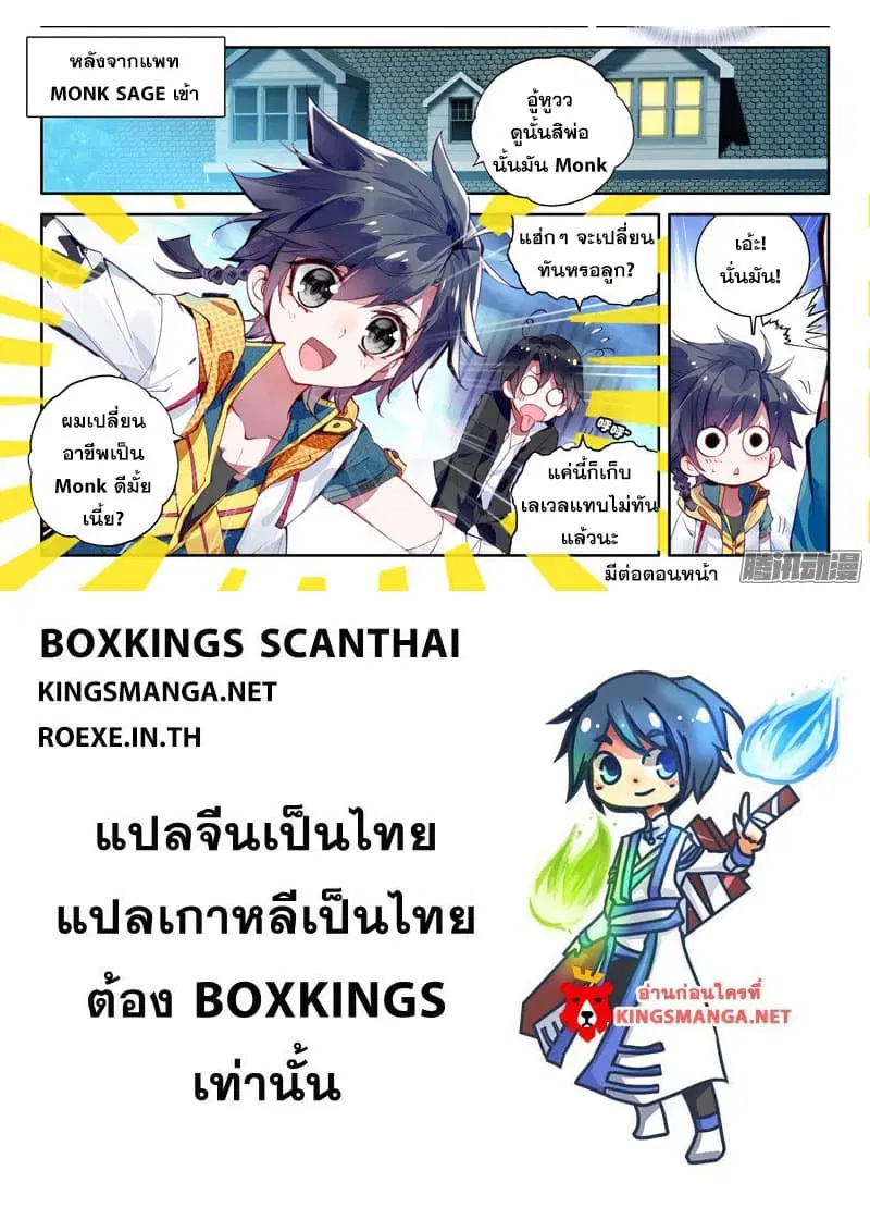 Douluo Dalu III: Longwang Chuanshuo ตอนที่ 16 หน้า 18