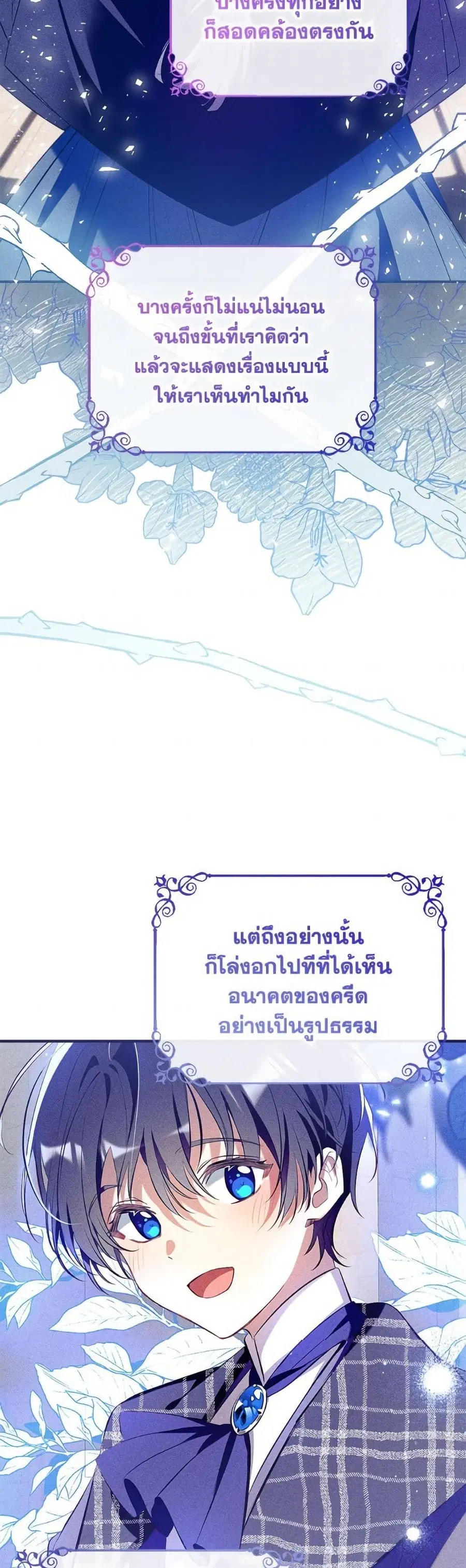Can We Become a Family? ตอนที่ 140 หน้า 34