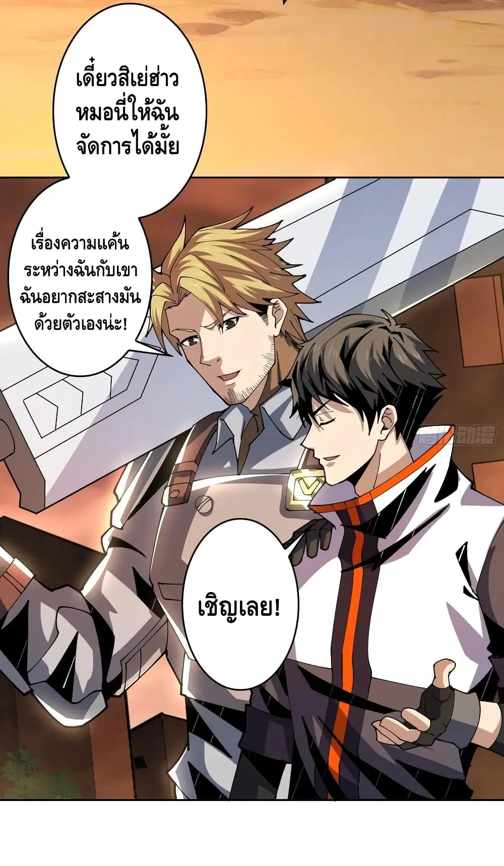 King Account at the Start ตอนที่ 74 หน้า 19