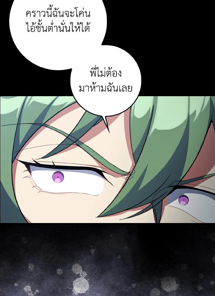 Max Level Player ตอนที่ 92 หน้า 16
