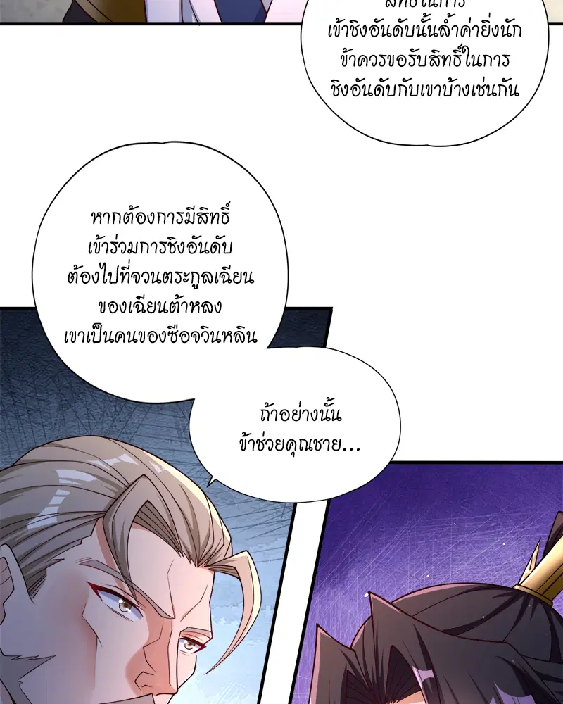 The Time of Rebirth ตอนที่ 173 หน้า 6