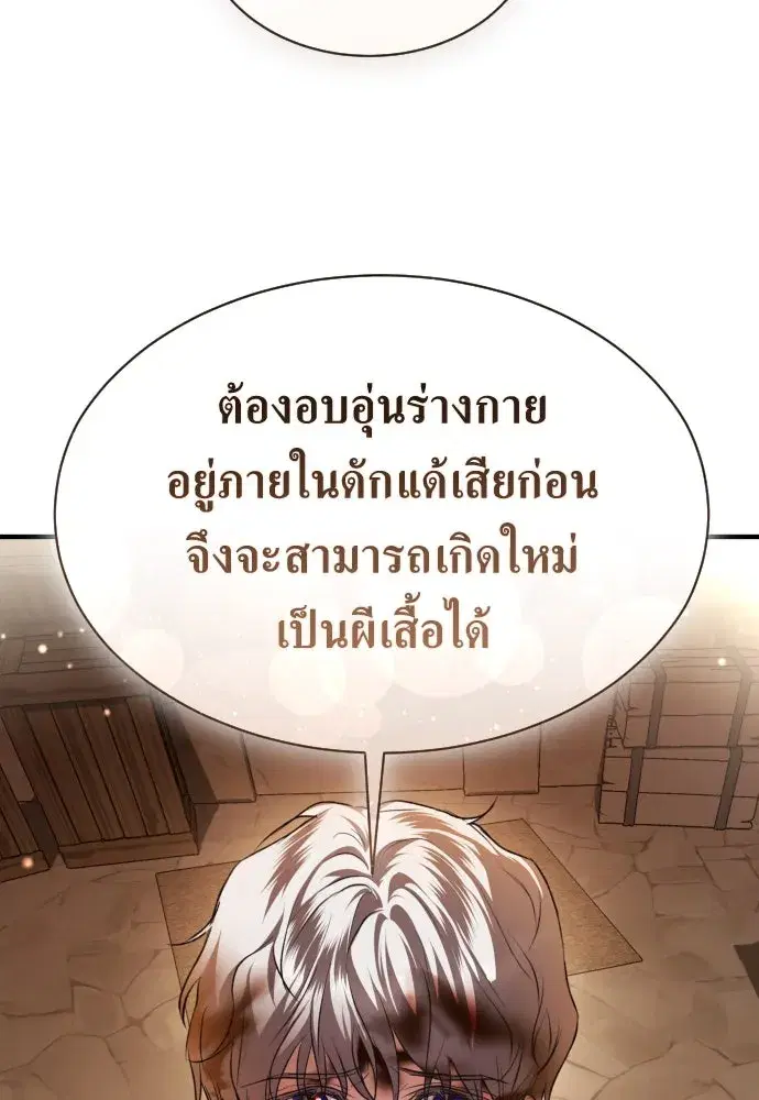 Your Throne ตอนที่ 242.5 หน้า 296