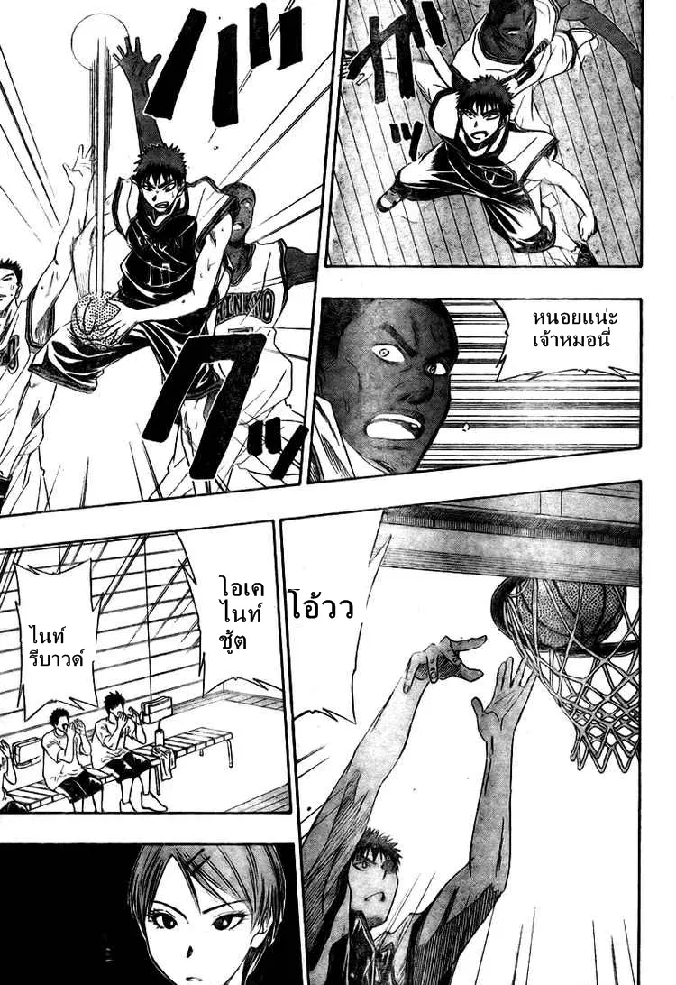 Kuroko no Basuke ตอนที่ 15 หน้า 13