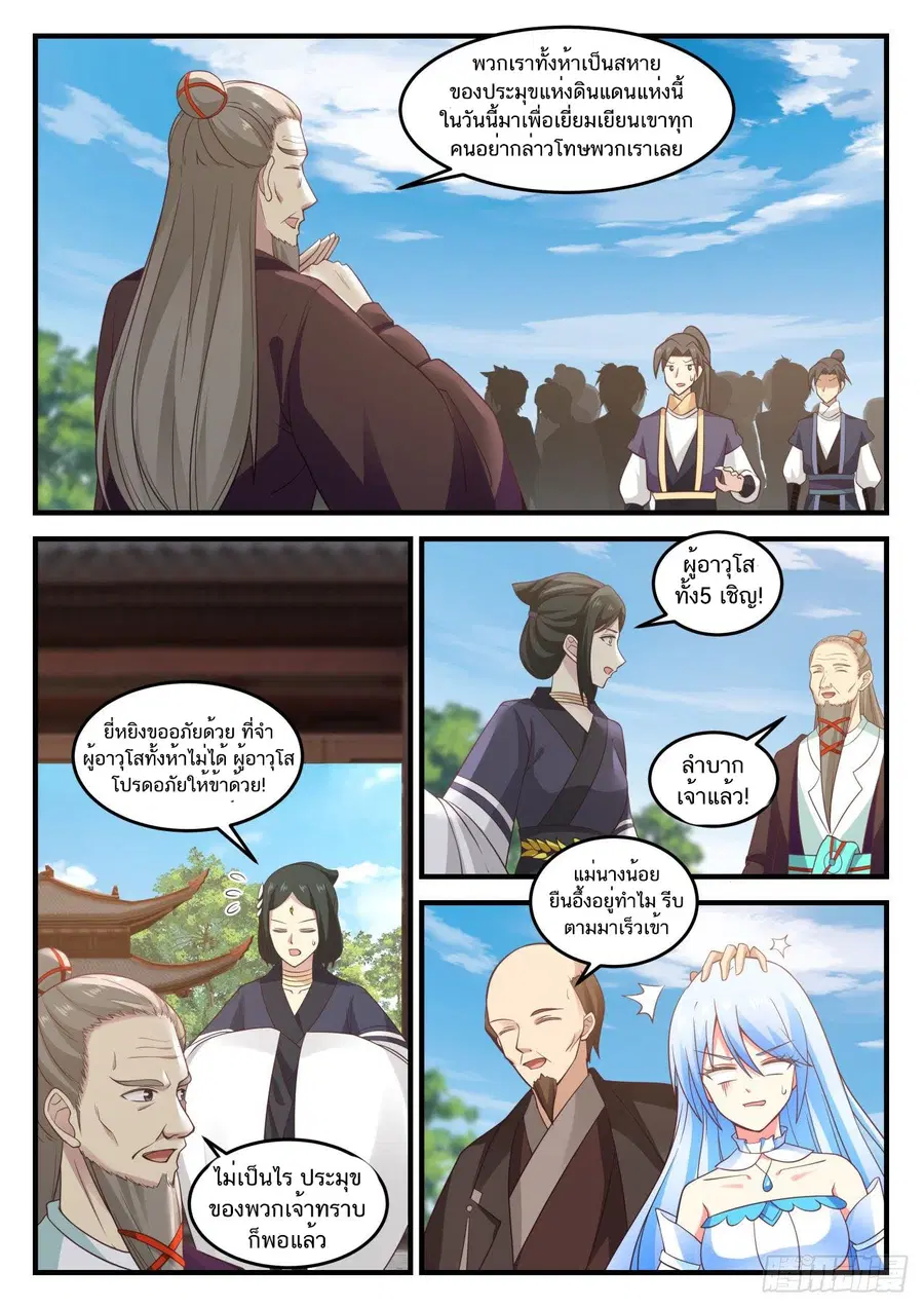 Martial Peak ตอนที่ 748 หน้า 6