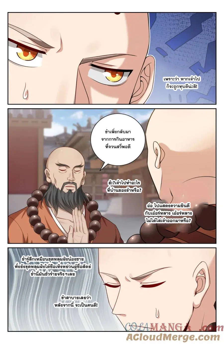 Nightwatcher ตอนที่ 357 หน้า 4