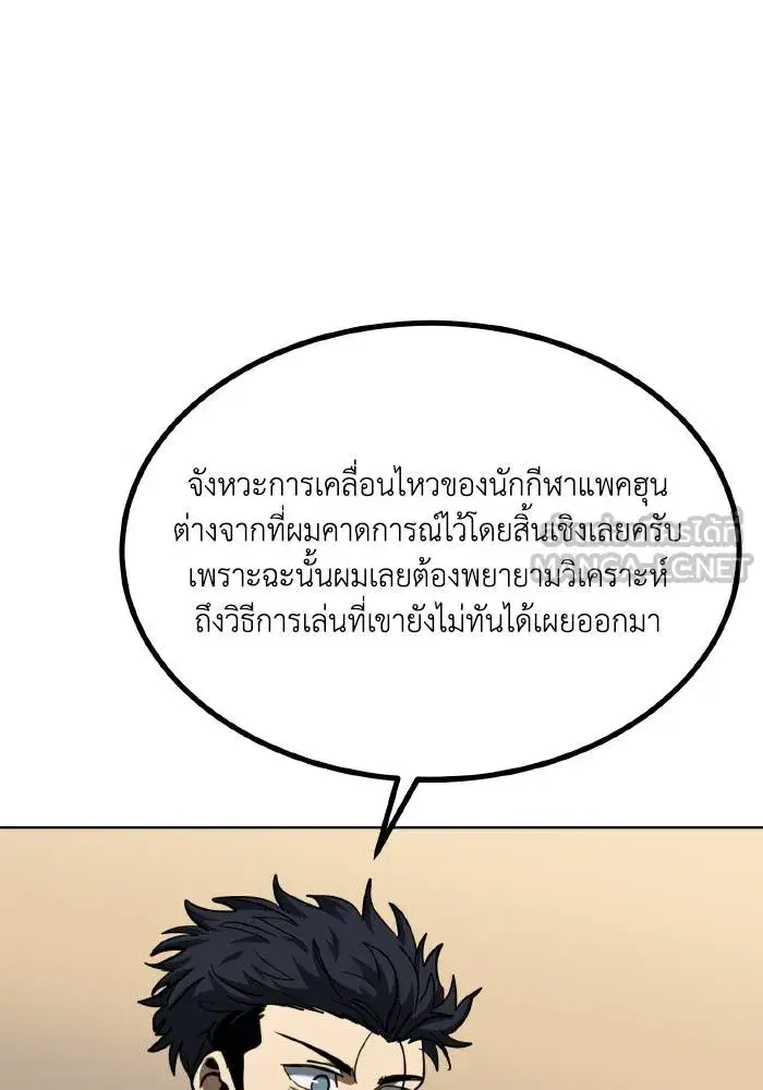 King of the Octagon ตอนที่ 61 หน้า 90