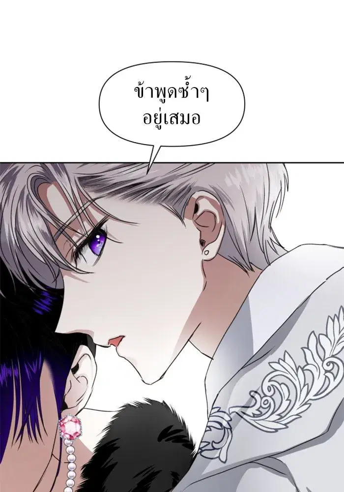 Your Throne ตอนที่ 8 หน้า 11