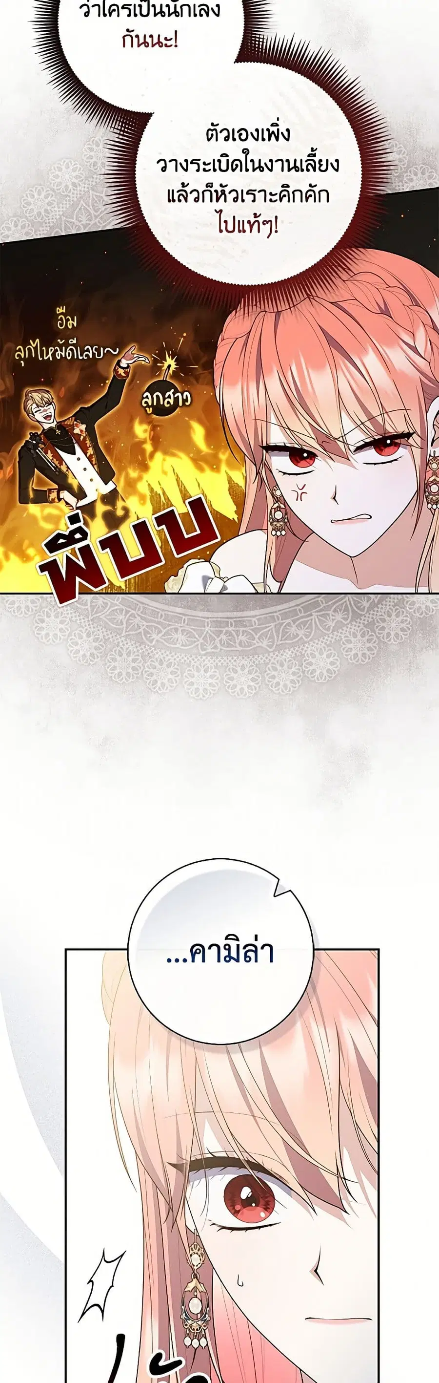 Fortune-Telling Lady ตอนที่ 139 หน้า 19