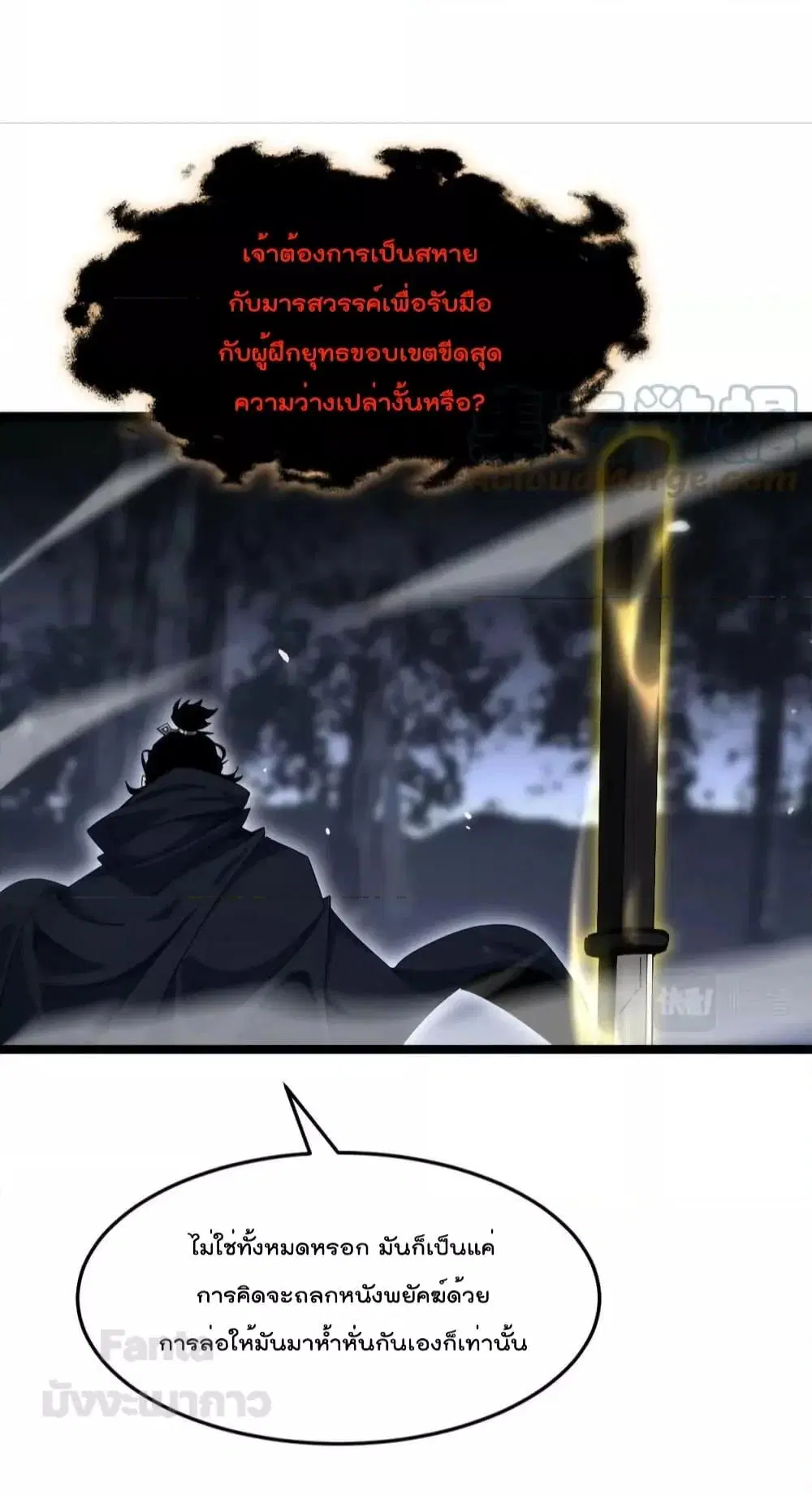 World’s Apocalypse Online ตอนที่ 186 หน้า 9