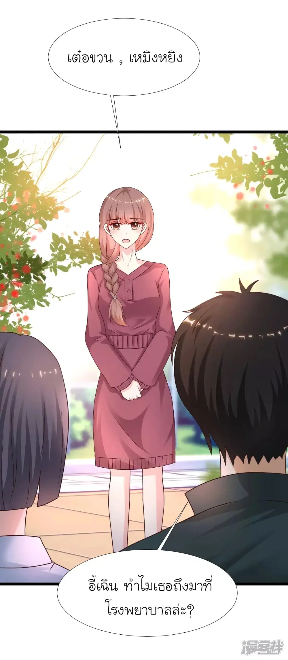 The Strongest Peach Blossom ตอนที่ 213 หน้า 21