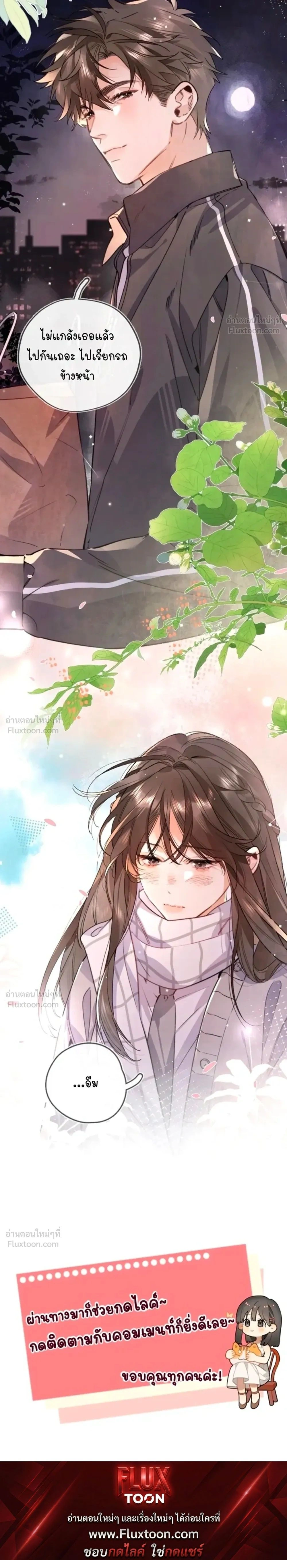 Heliotrope & ZJZ – เผยเสียงของหัวใจ ตอนที่ 41 หน้า 8