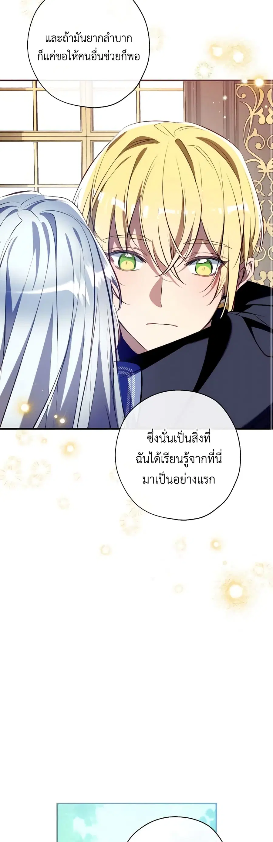 Can We Become a Family? ตอนที่ 97 หน้า 9