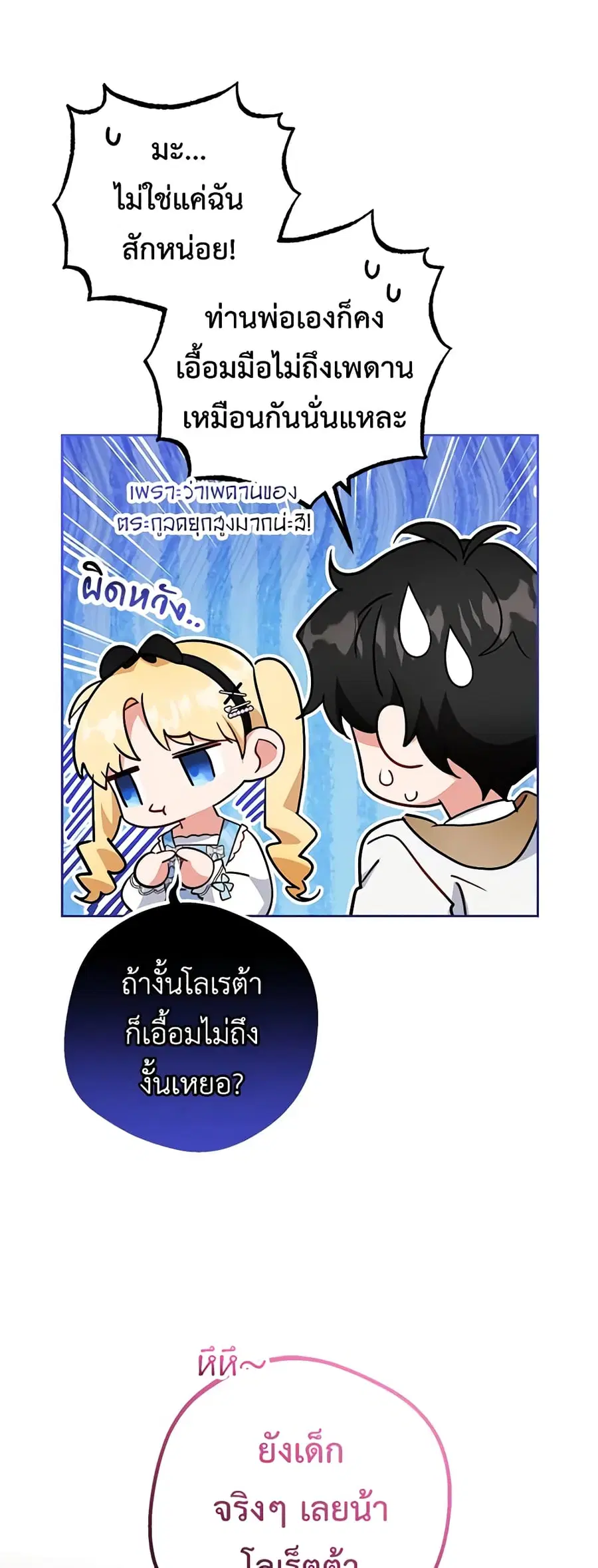 The Villainess Is Shy In Receiving Love – นางร้ายขี้อายเมื่อได้รับความรัก ตอนที่ 46 หน้า 27