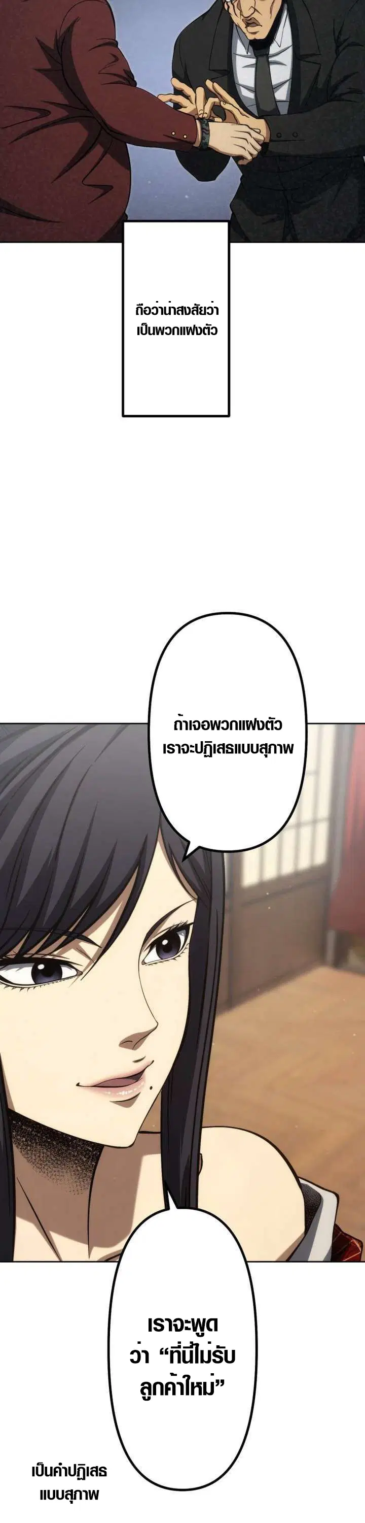 Mr. War: The Ultimate Ex-Soldier – มิสเตอร์วอร์: อดีตทหารที่แข็งแกร่งที่สุด ตอนที่ 32 หน้า 28